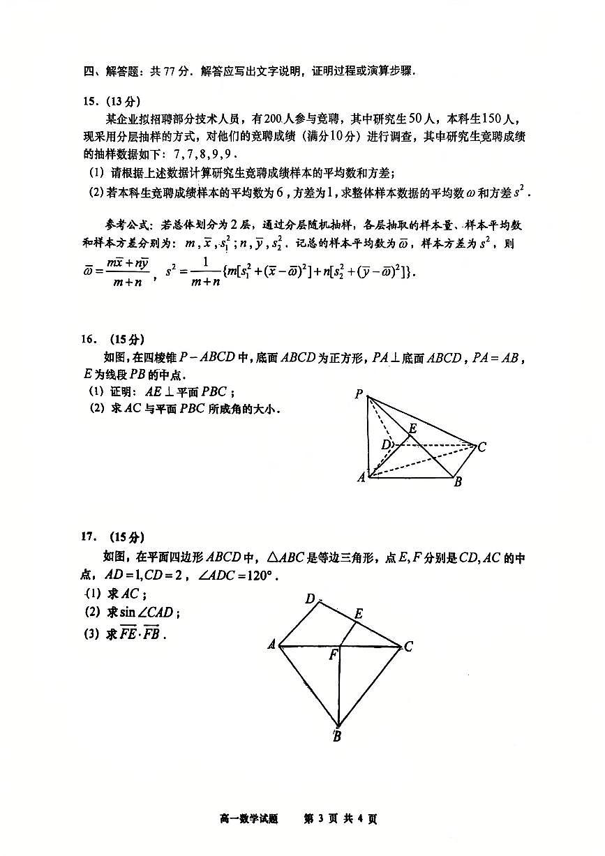 数学-山东省青岛市2024-2025学年高一下学期7月期末试题（含解析）第3页