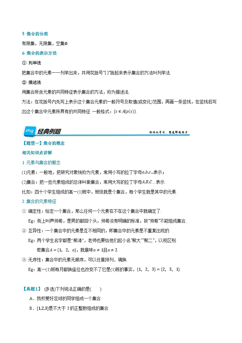 第01讲 集合的概念 2024年新高一暑假数学预习课（人教A版2019必修第一册）（解析版）第2页