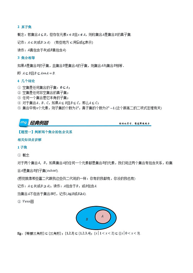 第02讲 集合间的基本关系 2024年新高一暑假数学预习课（人教A版2019必修第一册）（解析版）第2页