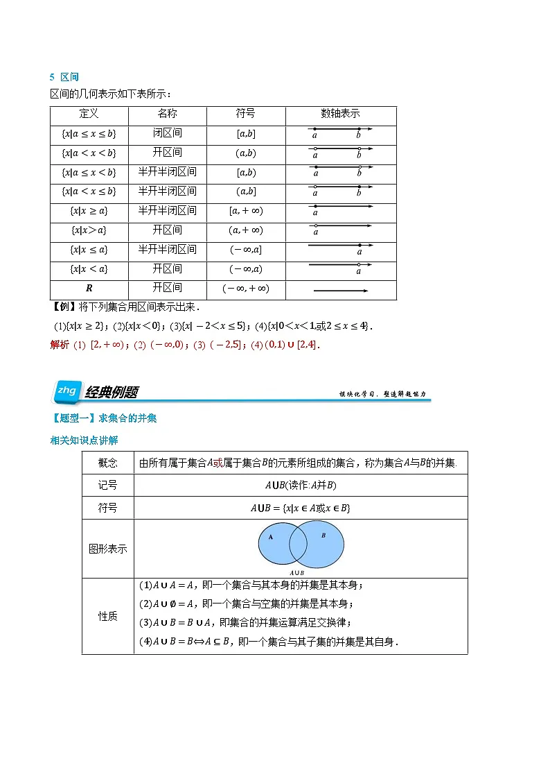 第03讲 集合的基本运算 2024年新高一暑假数学预习课（人教A版2019必修第一册）（解析版）第3页