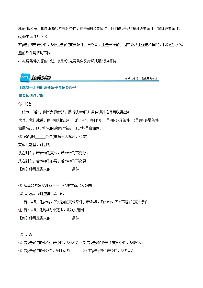 第04讲 充分条件与必要条件 2024年新高一暑假数学预习课（人教A版2019必修第一册）（原卷版）第2页