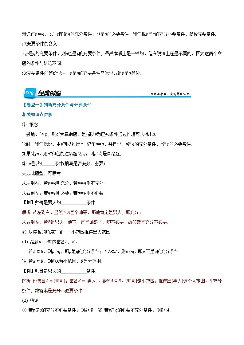 第04讲 充分条件与必要条件 2024年新高一暑假数学预习课（人教A版2019必修第一册）（解析版）第2页