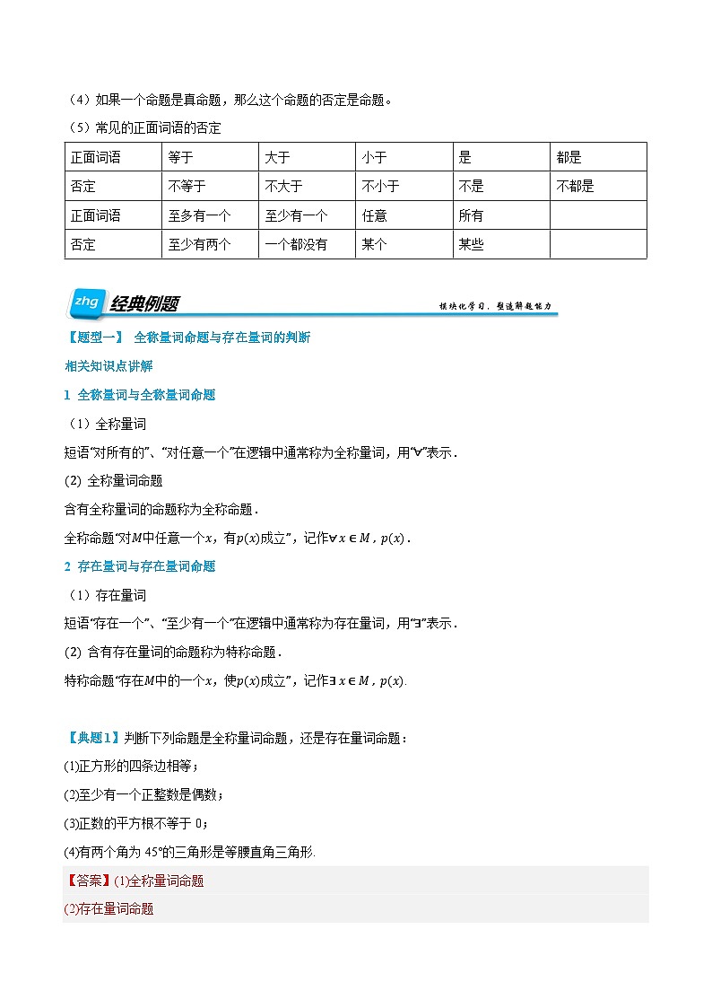 第05讲 全称量词与存在量词 2024年新高一暑假数学预习课（人教A版2019必修第一册）（解析版）第2页