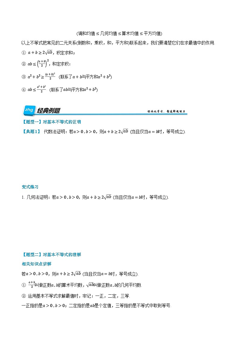 第07讲 基本不等式  2024年新高一暑假数学预习课（人教A版2019必修第一册）（原卷版）第2页