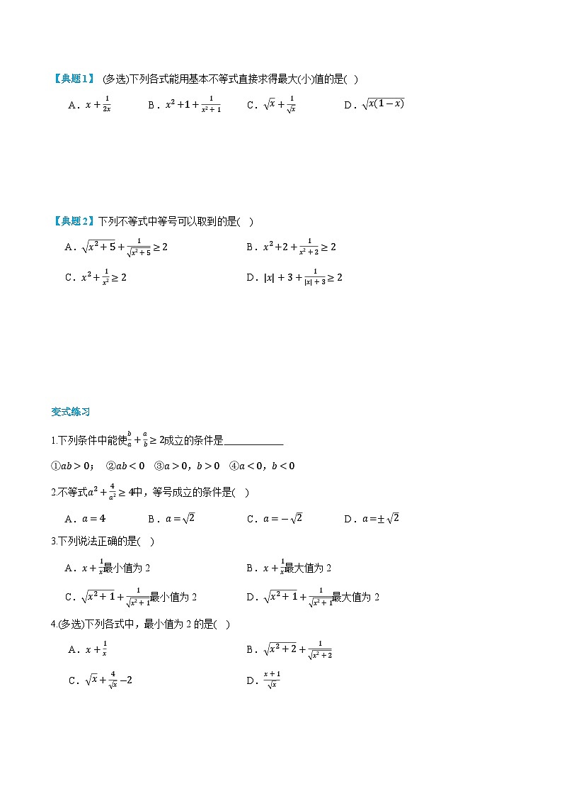 第07讲 基本不等式  2024年新高一暑假数学预习课（人教A版2019必修第一册）（原卷版）第3页