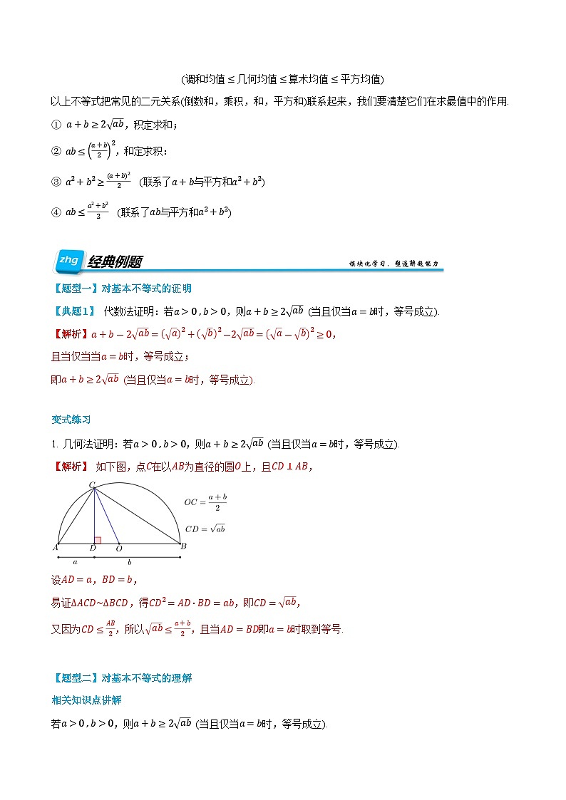 第07讲 基本不等式  2024年新高一暑假数学预习课（人教A版2019必修第一册）（解析版）第2页