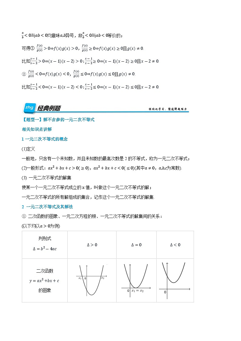 第08讲 二次函数与一元二次方程、不等式  2024年新高一暑假数学预习课（人教A版2019必修第一册）（原卷版）第3页