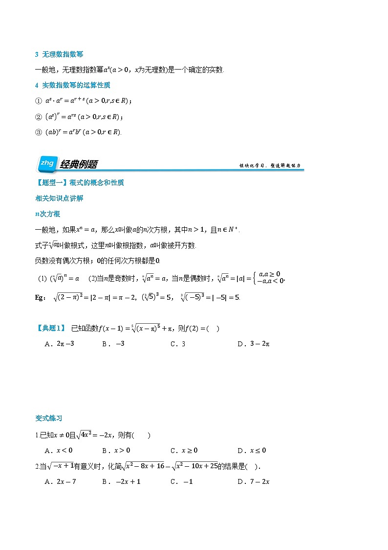 第13讲 指数及其运算 2024年新高一暑假数学预习课（人教A版2019必修第一册）（原卷版）第2页