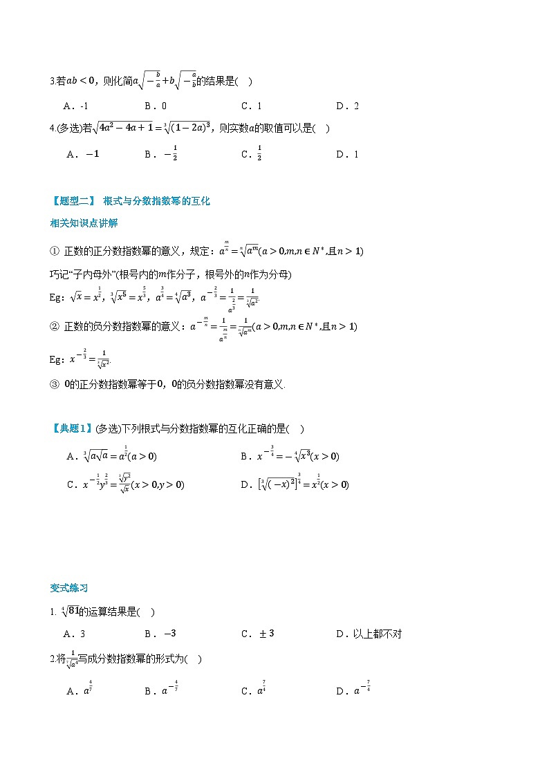 第13讲 指数及其运算 2024年新高一暑假数学预习课（人教A版2019必修第一册）（原卷版）第3页