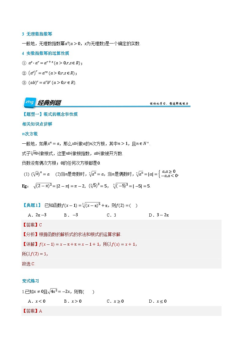 第13讲 指数及其运算 2024年新高一暑假数学预习课（人教A版2019必修第一册）（解析版）第2页
