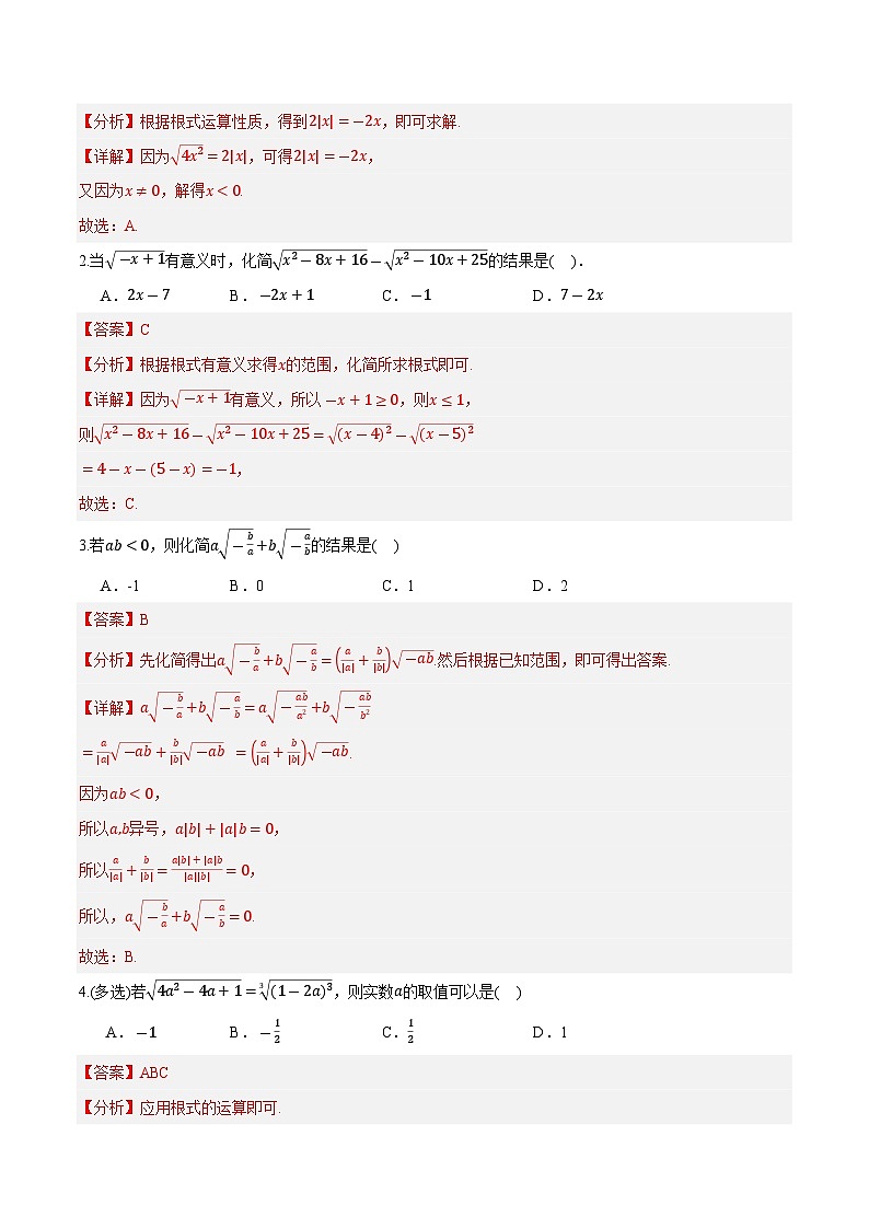第13讲 指数及其运算 2024年新高一暑假数学预习课（人教A版2019必修第一册）（解析版）第3页