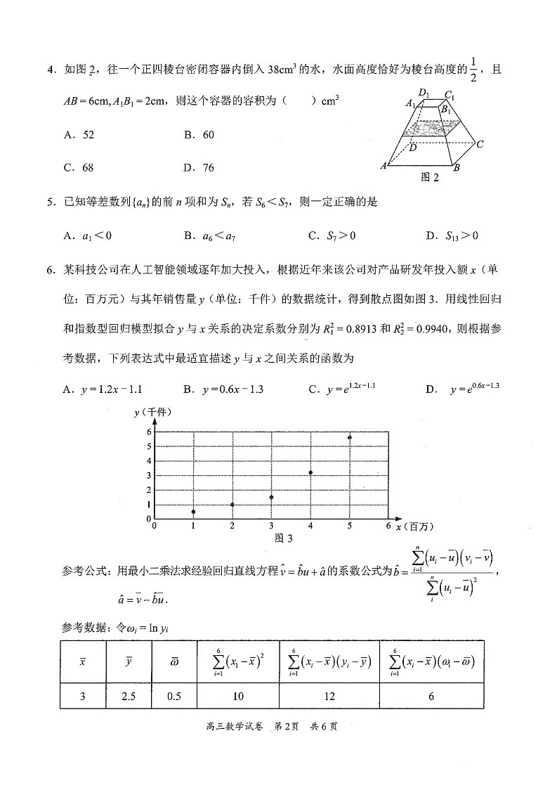 广东省梅州市高三下学期2月一模-数学试卷（含答案）第2页