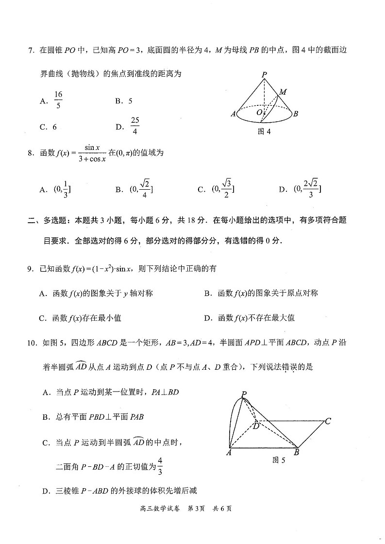 广东省梅州市高三下学期2月一模-数学试卷（含答案）第3页