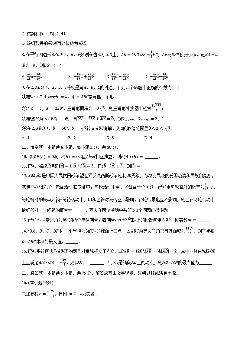2024-2025学年天津市四校高一（下）期末数学试卷（含答案）第2页