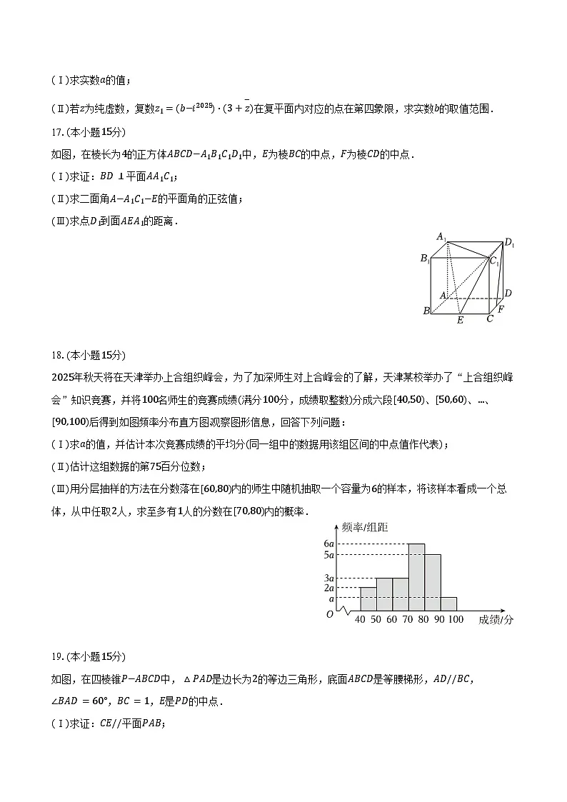 2024-2025学年天津市四校高一（下）期末数学试卷（含答案）第3页