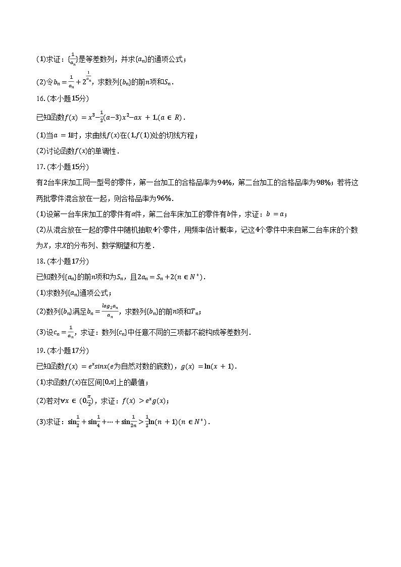 2024-2025学年四川省南充市高二（下）期末数学试卷（含解析）第3页