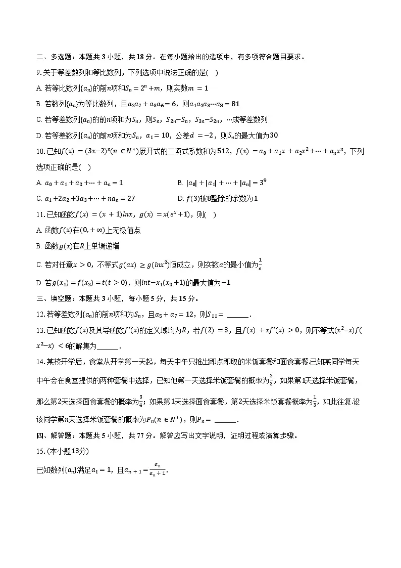 2024-2025学年四川省南充市高二（下）期末数学试卷（含答案）第2页