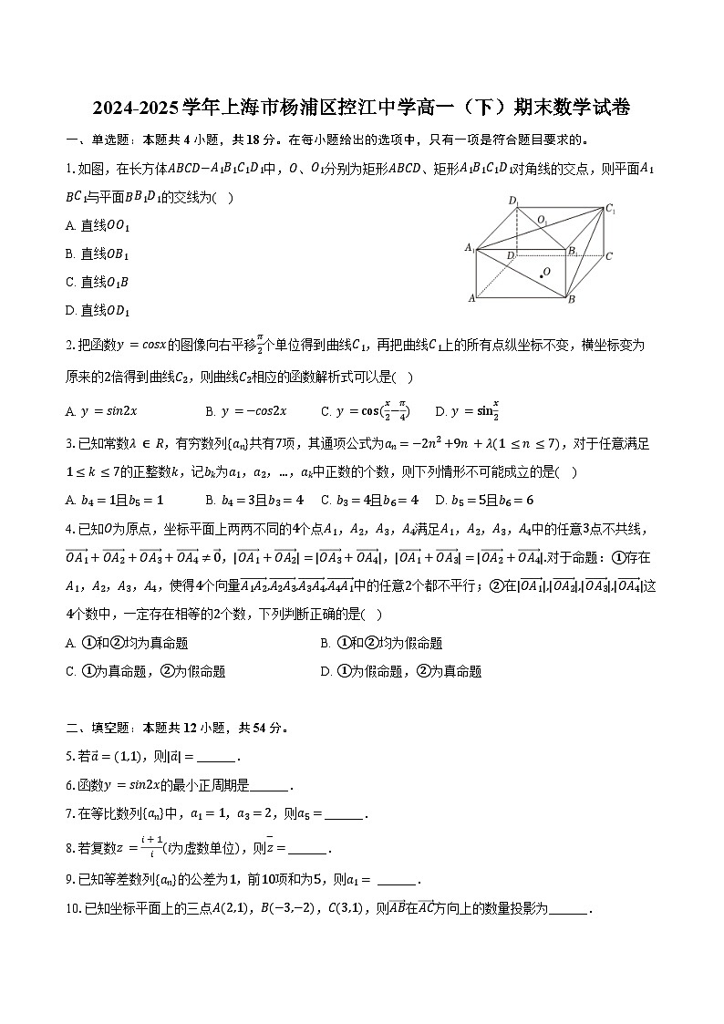 2024-2025学年上海市杨浦区控江中学高一（下）期末数学试卷（含答案）第1页