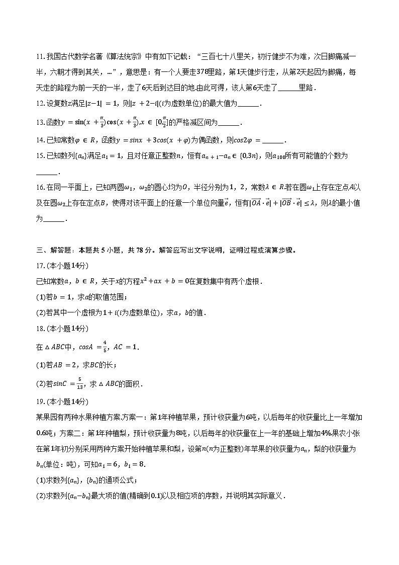 2024-2025学年上海市杨浦区控江中学高一（下）期末数学试卷（含答案）第2页