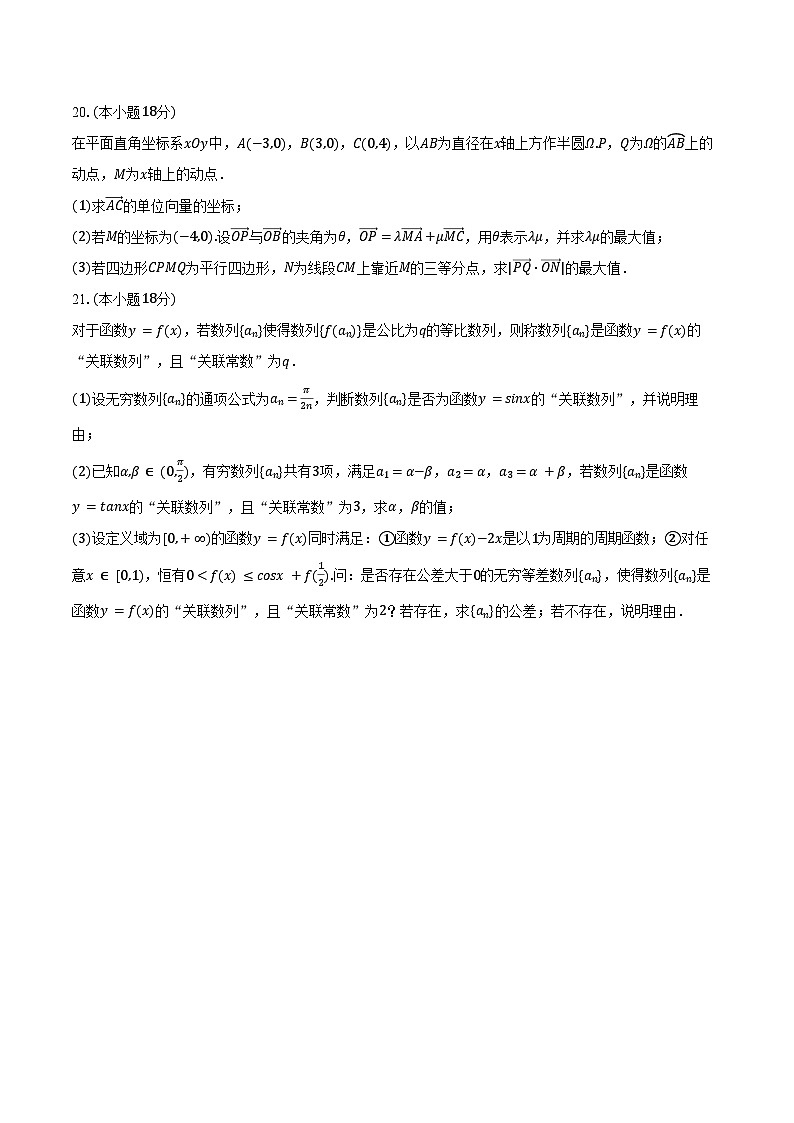 2024-2025学年上海市杨浦区控江中学高一（下）期末数学试卷（含答案）第3页