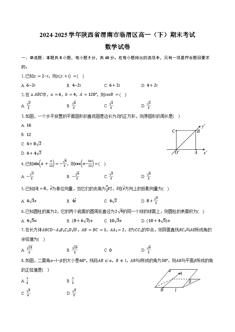 2024-2025学年陕西省渭南市临渭区高一（下）期末数学试卷（含解析）第1页