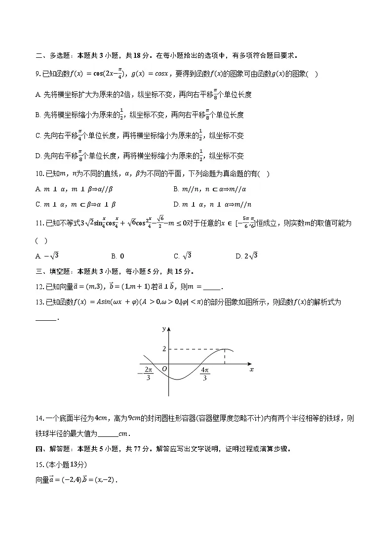 2024-2025学年陕西省渭南市临渭区高一（下）期末数学试卷（含解析）第2页