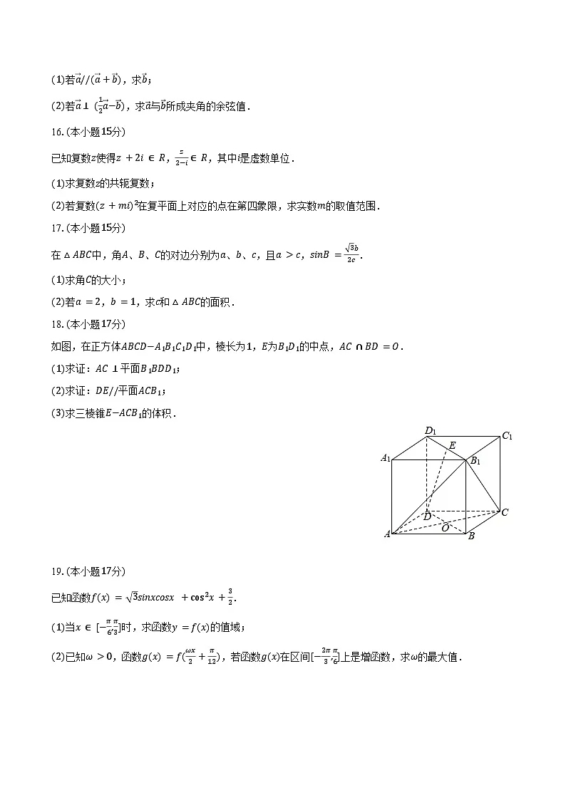 2024-2025学年陕西省渭南市临渭区高一（下）期末数学试卷（含解析）第3页