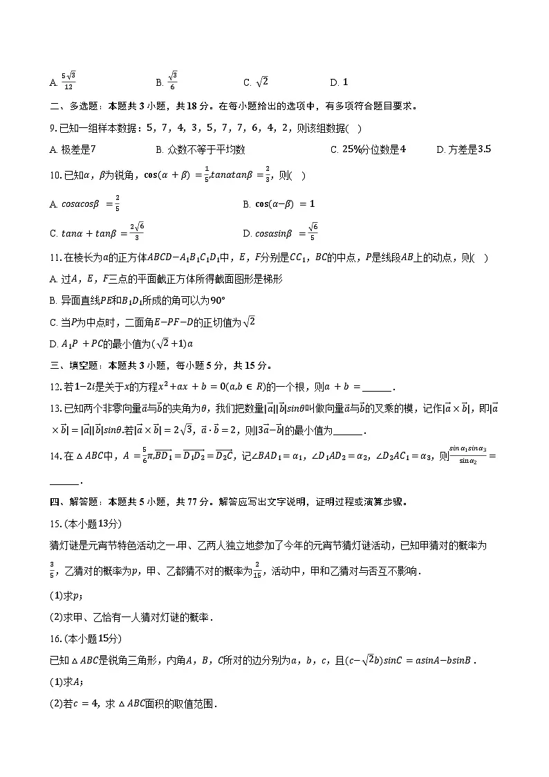 2024-2025学年山东省临沂市高一（下）期末数学试卷（含解析）第2页