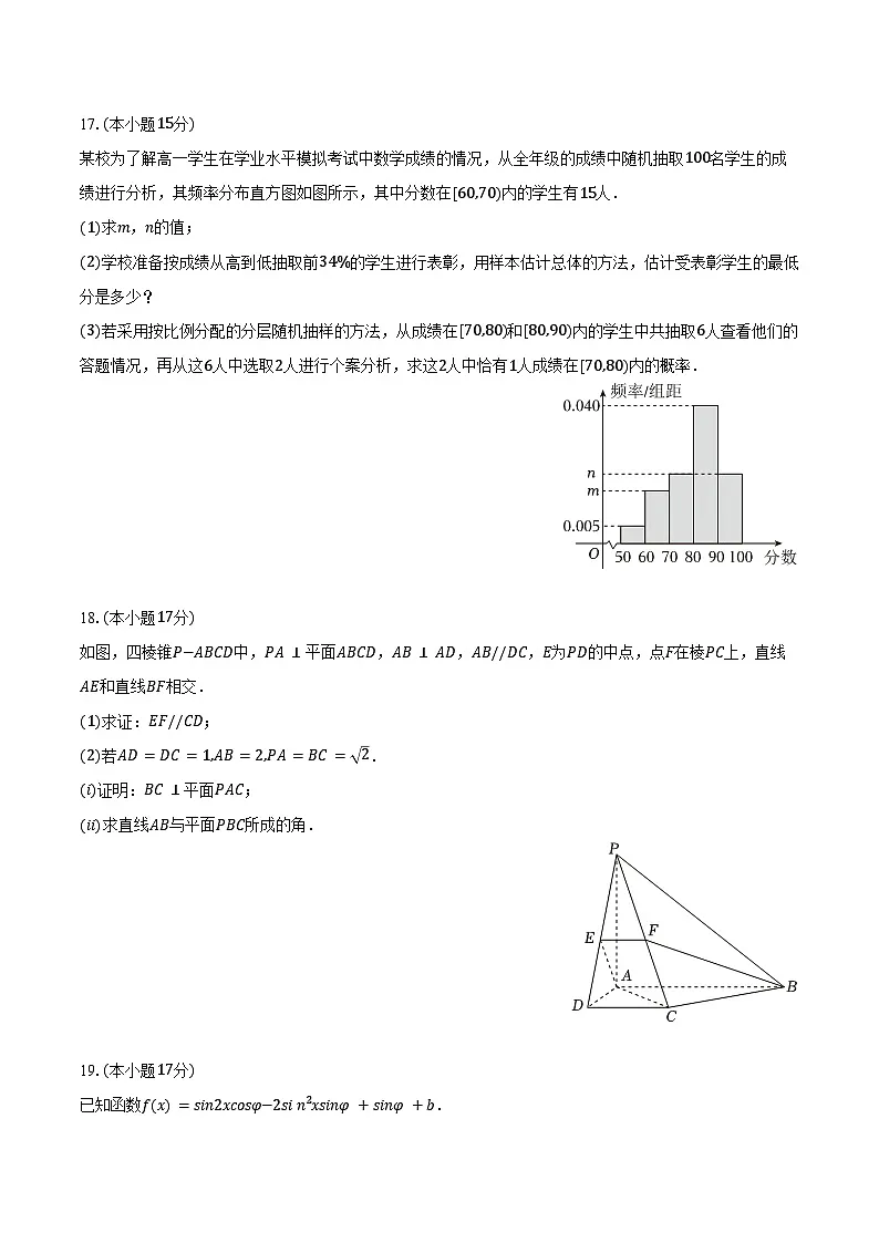 2024-2025学年山东省临沂市高一（下）期末数学试卷（含解析）第3页