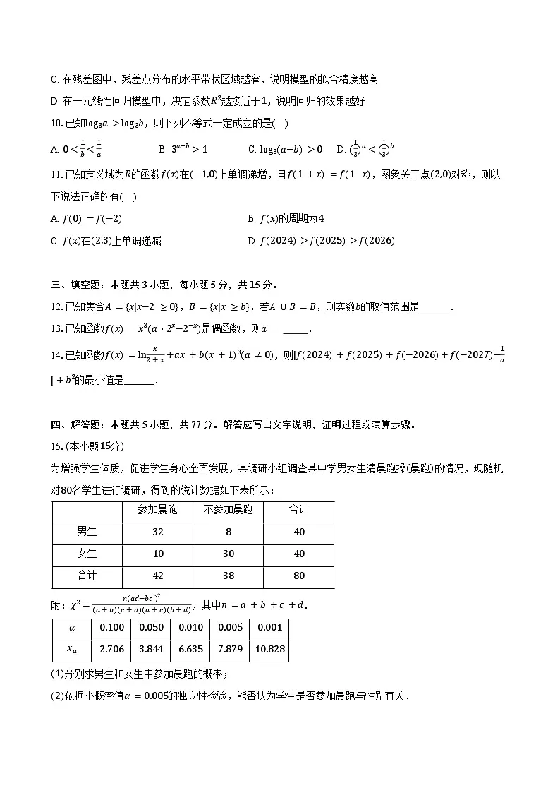 2024-2025学年宁夏银川二中高二（下）期末数学试卷（含答案）第2页