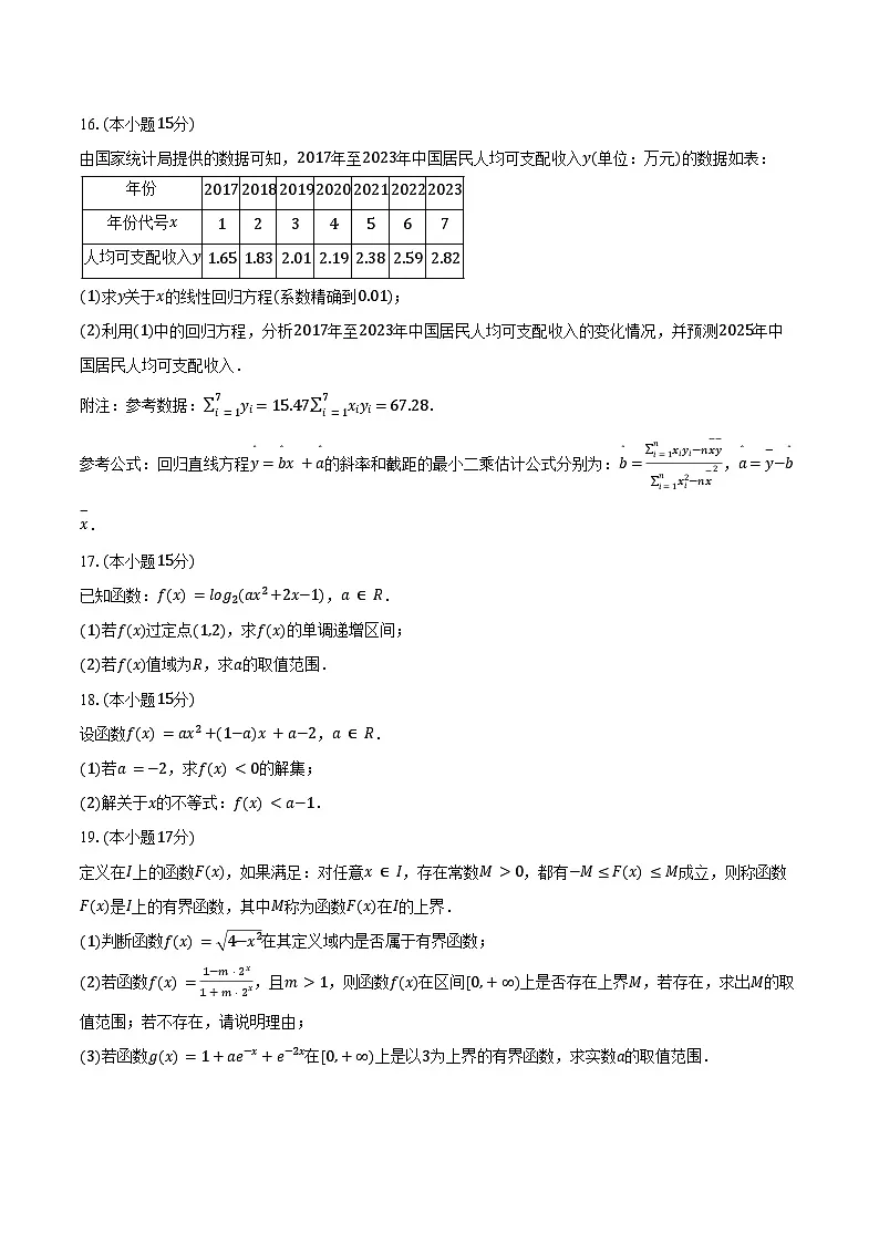 2024-2025学年宁夏银川二中高二（下）期末数学试卷（含答案）第3页