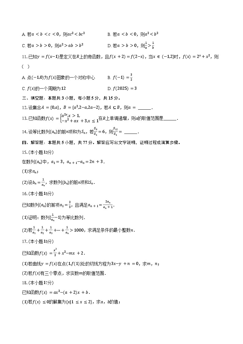 2024-2025学年辽宁省辽阳市高二（下）期末数学试卷（含答案）第2页