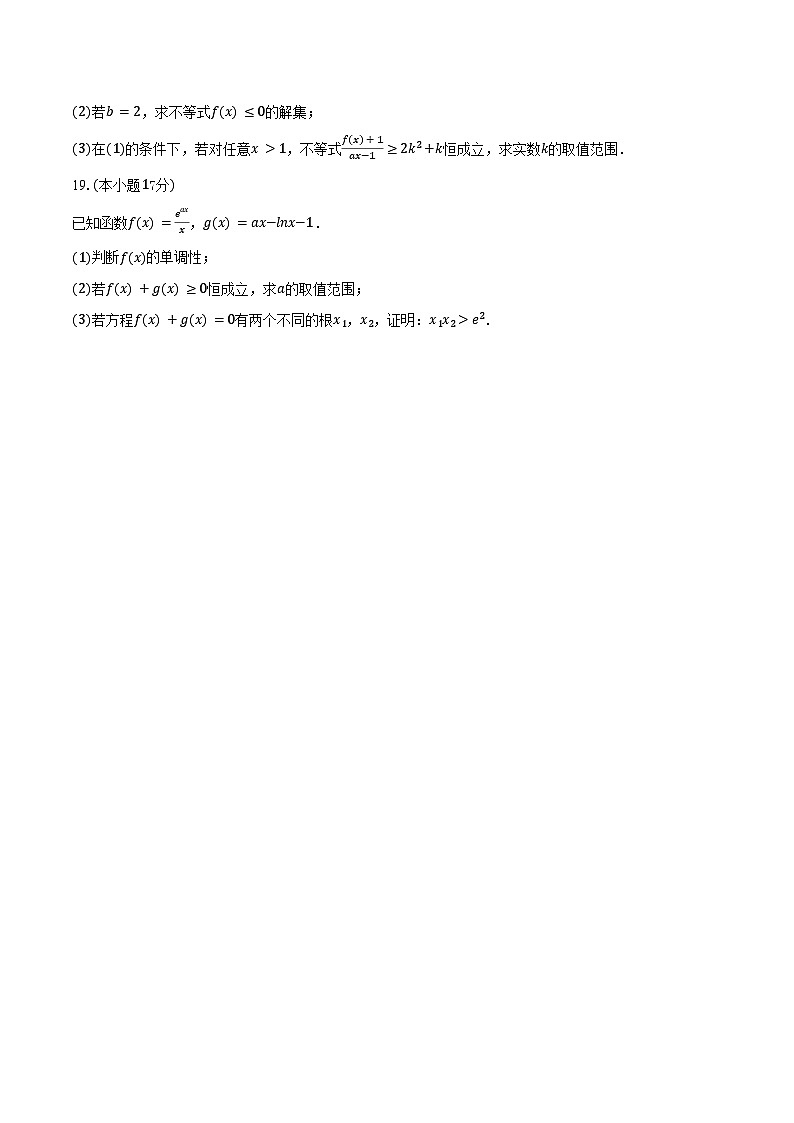 2024-2025学年辽宁省辽阳市高二（下）期末数学试卷（含答案）第3页