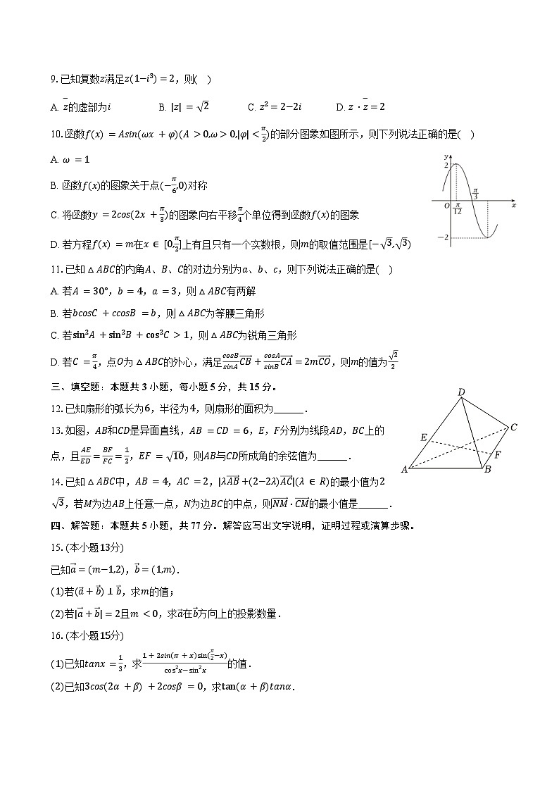 2024-2025学年江西省上饶市高一（下）期末数学试卷（含答案）第2页