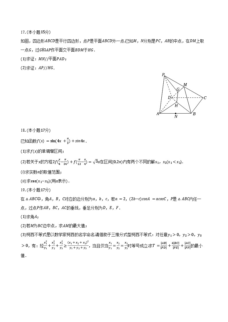 2024-2025学年江西省上饶市高一（下）期末数学试卷（含答案）第3页
