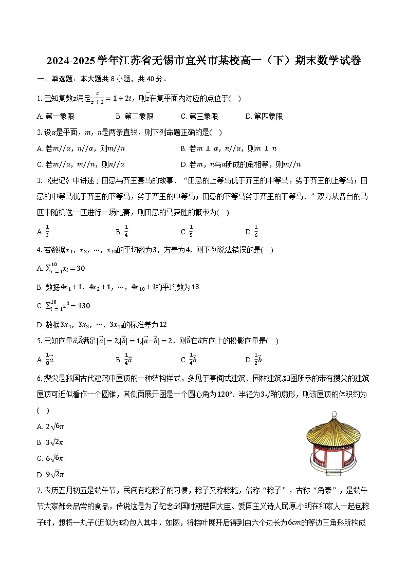 2024-2025学年江苏省无锡市宜兴市某校高一（下）期末数学试卷（含答案）第1页