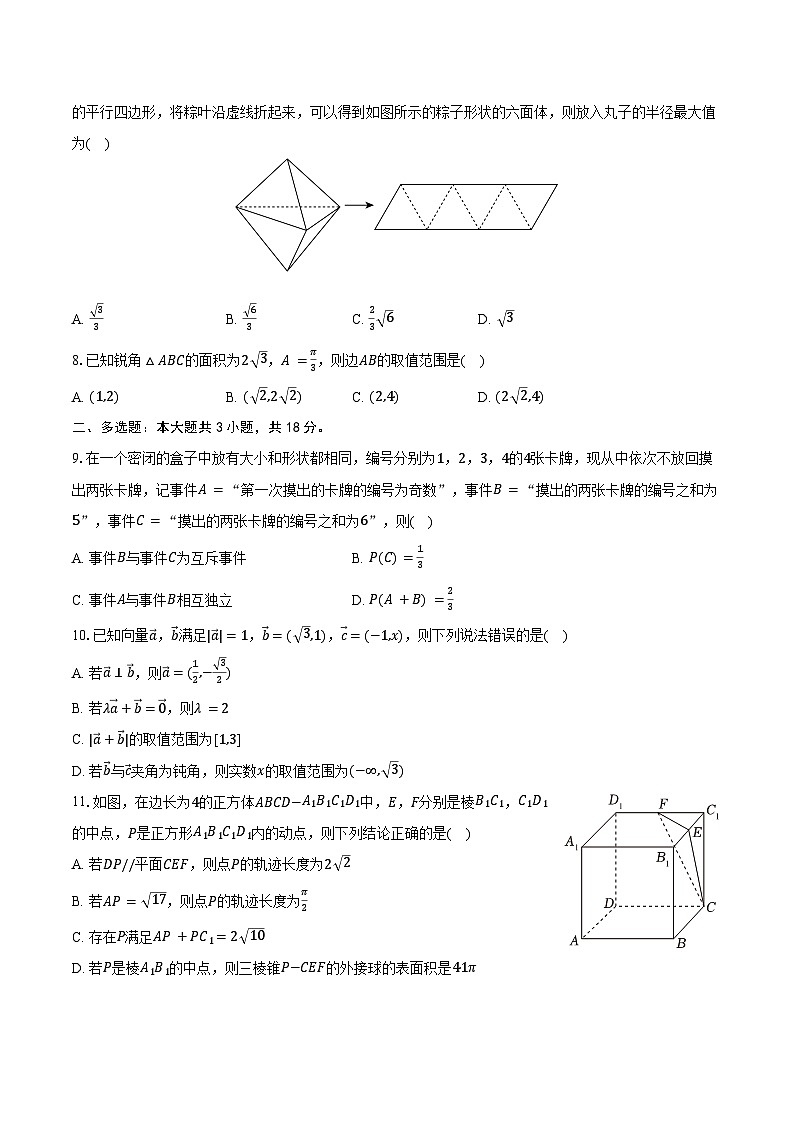 2024-2025学年江苏省无锡市宜兴市某校高一（下）期末数学试卷（含答案）第2页