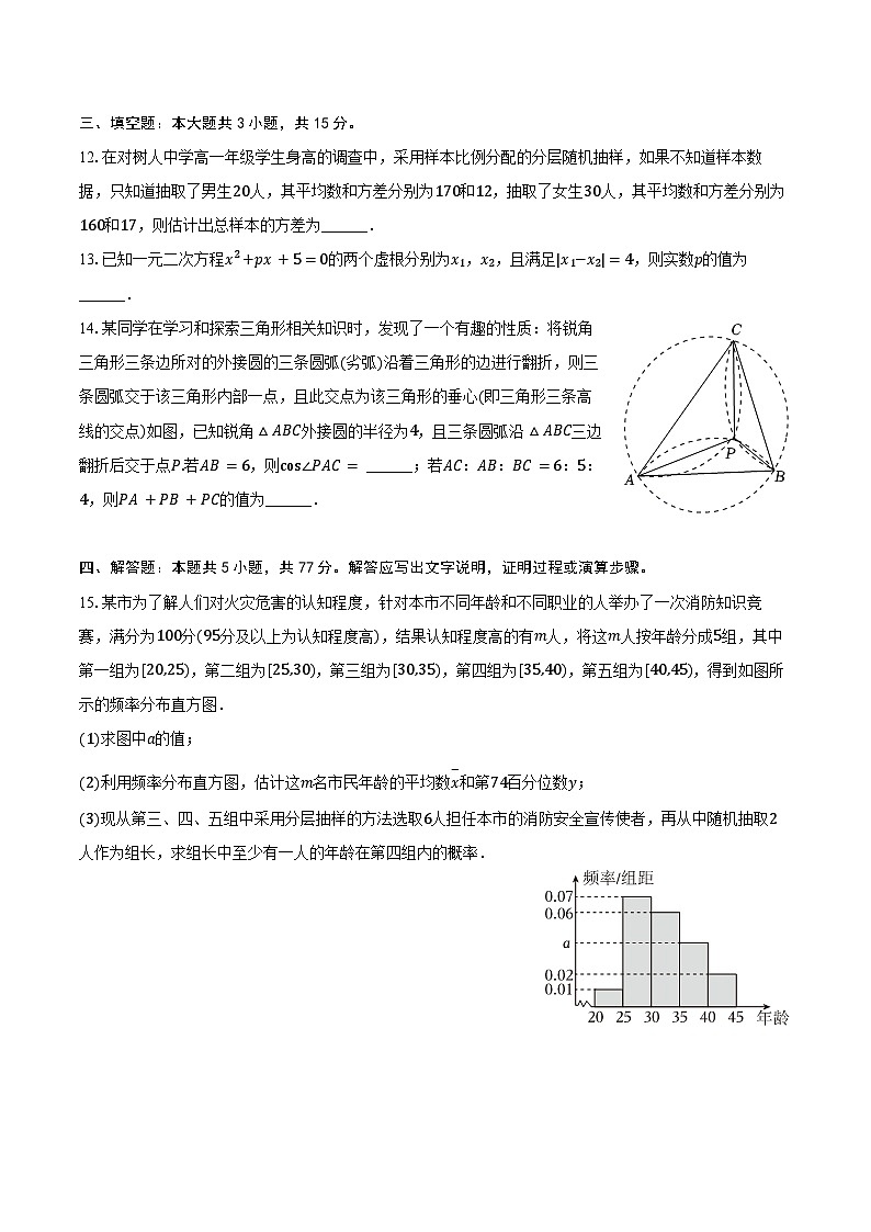 2024-2025学年江苏省无锡市宜兴市某校高一（下）期末数学试卷（含答案）第3页