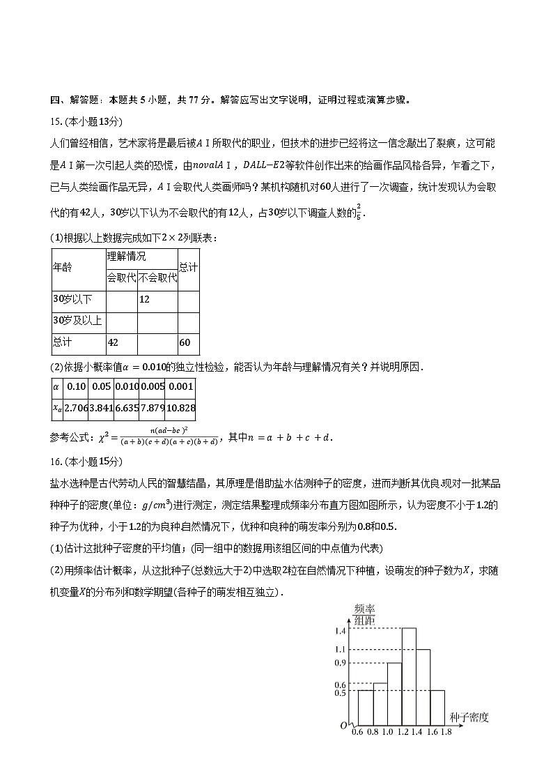 2024-2025学年吉林省长春市外五县高二（下）期末数学试卷（含答案）第3页