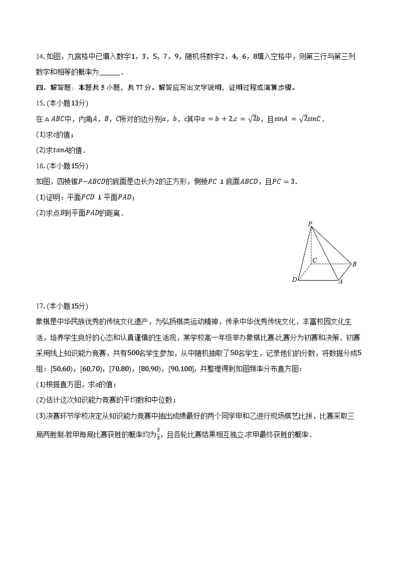 2024-2025学年吉林省长春市汽开三中高一（下）期末数学试卷（含解析）第3页
