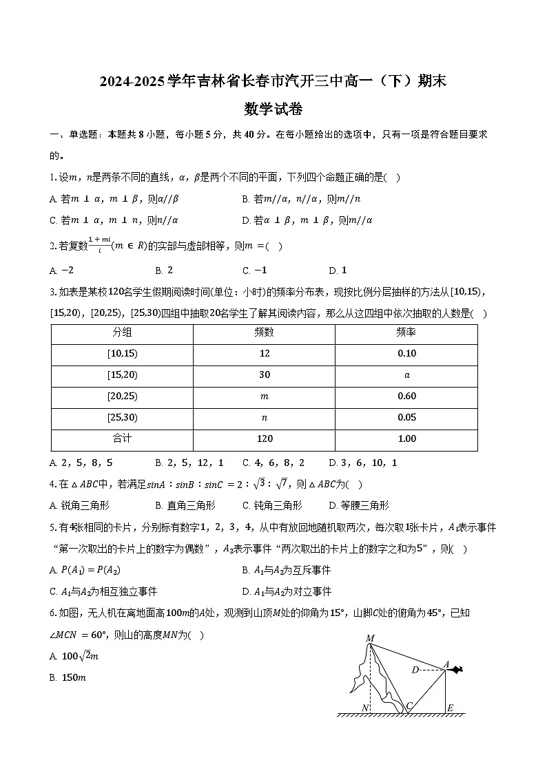 2024-2025学年吉林省长春市汽开三中高一（下）期末数学试卷（含答案）第1页