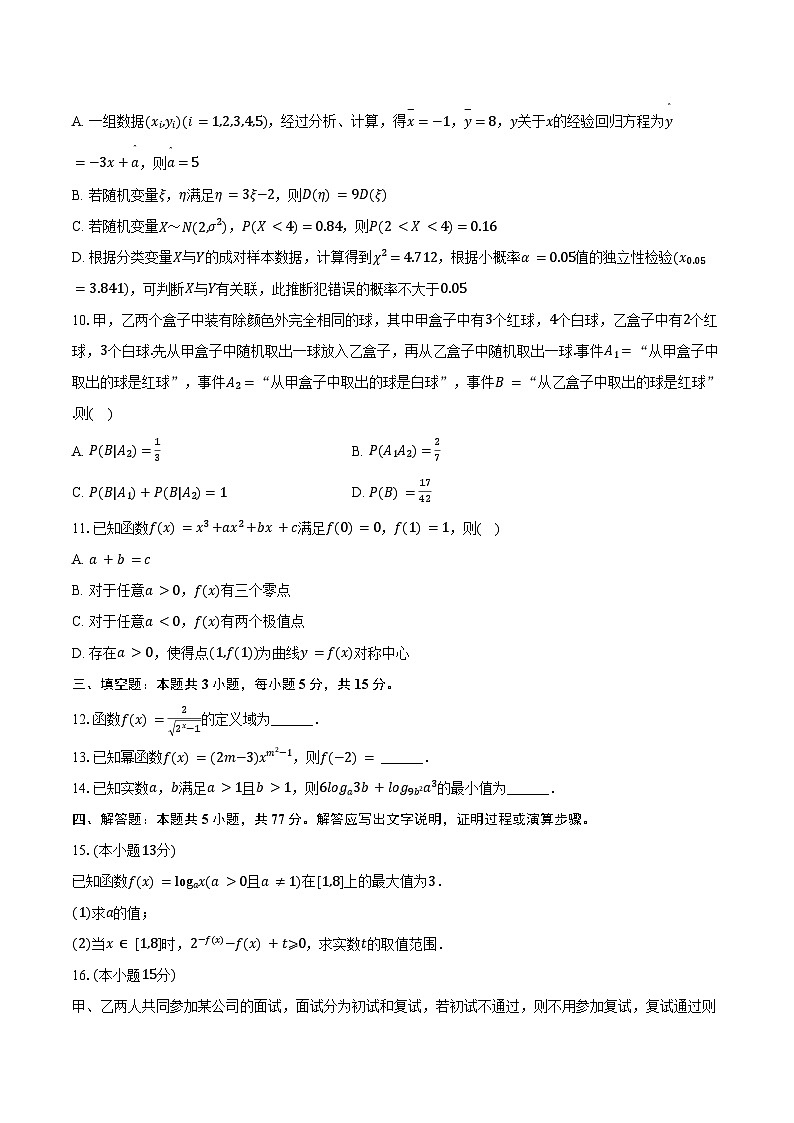 2024-2025学年吉林省长春市汽开三中高二（下）期末数学试卷（含解析）第2页