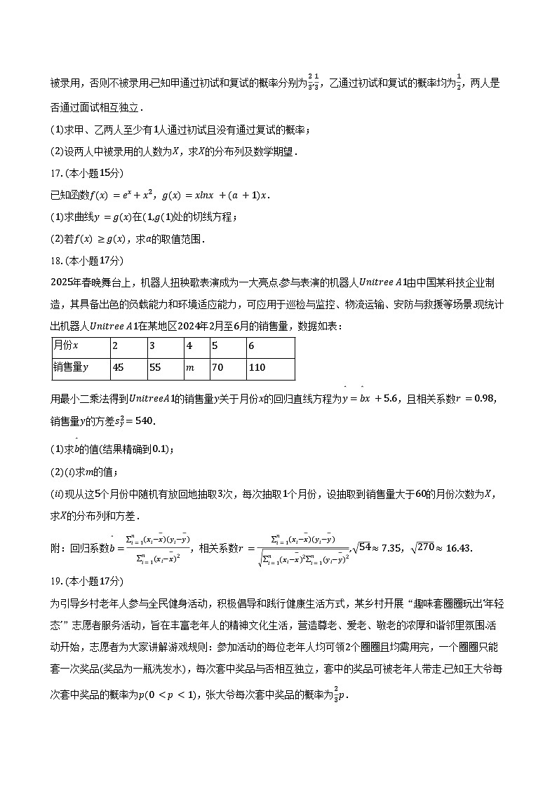 2024-2025学年吉林省长春市汽开三中高二（下）期末数学试卷（含解析）第3页