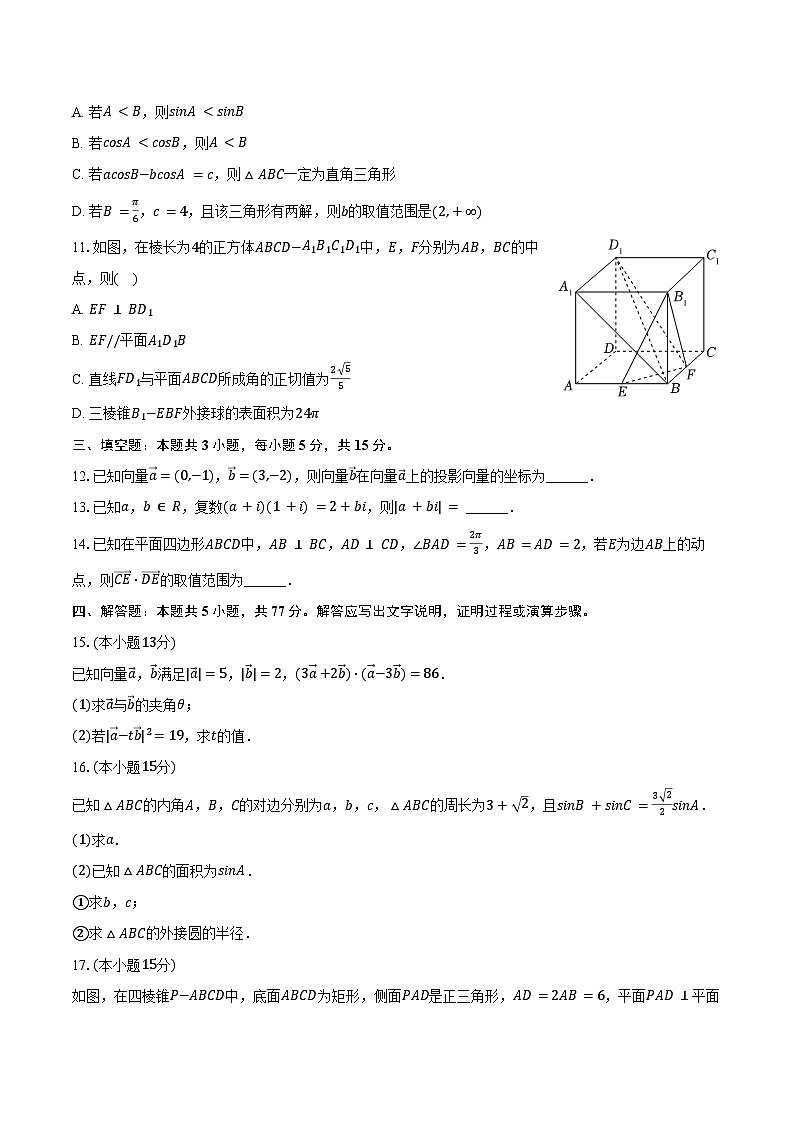2024-2025学年吉林省长春市农安十中高一（下）期末数学试卷（含答案）第2页