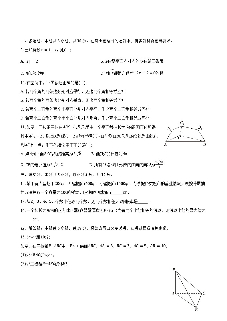 2024-2025学年吉林省长春市东北师大附中高一（下）期末数学试卷（含解析）第2页