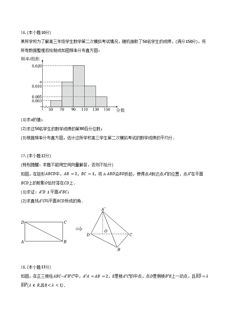 2024-2025学年吉林省长春市东北师大附中高一（下）期末数学试卷（含解析）第3页