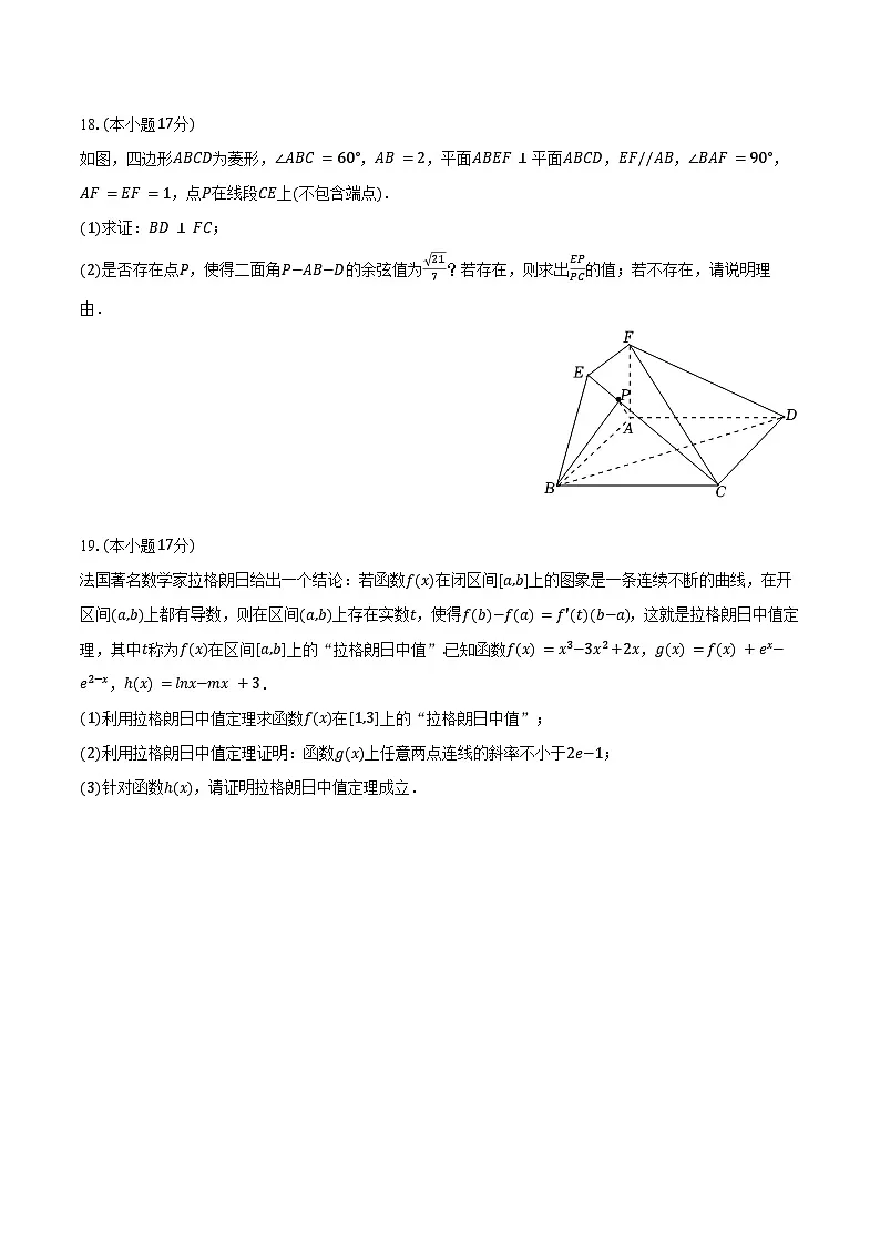 2024-2025学年吉林省通化市梅河口五中高二（下）期末数学试卷（含解析）第3页