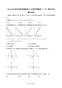 2024-2025学年吉林省普通高中G8教考联盟高二（下）期末数学试卷（含答案）
