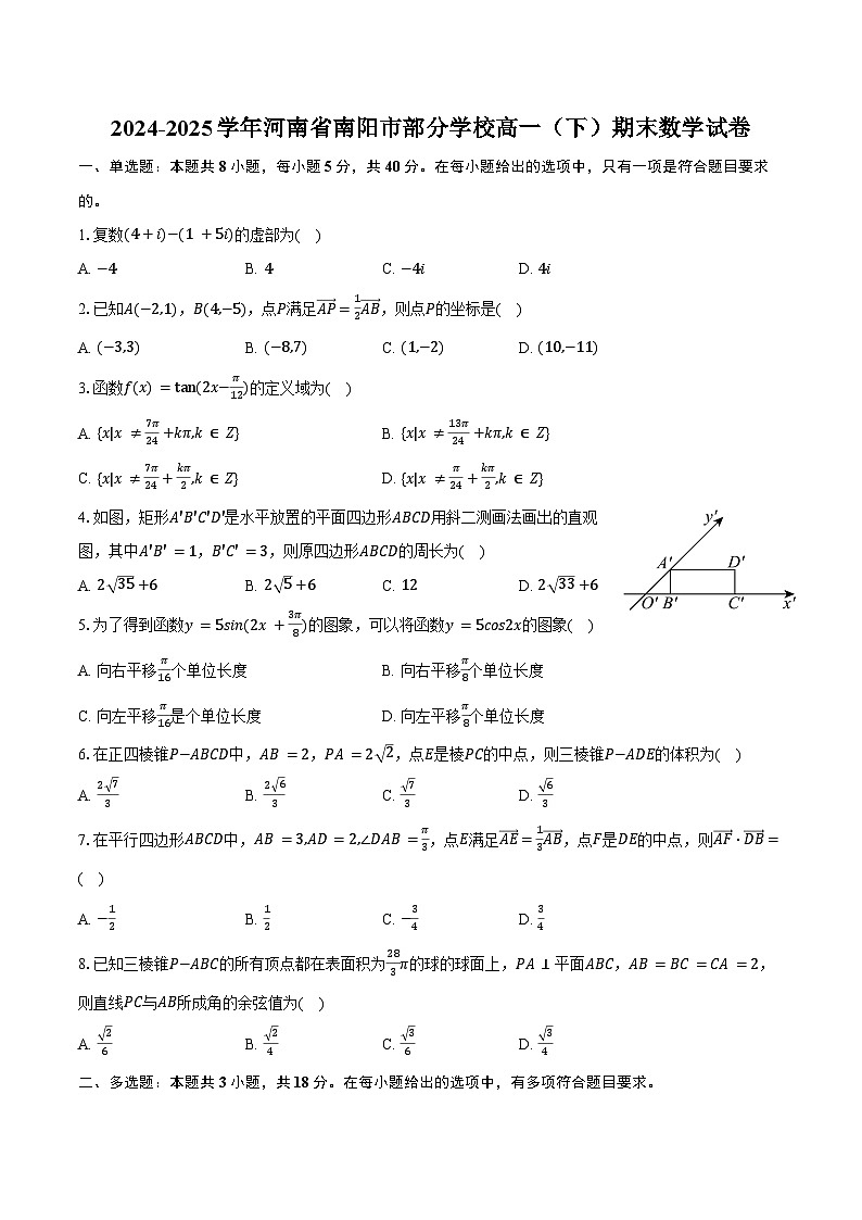 2024-2025学年河南省南阳市部分学校高一（下）期末数学试卷（含解析）第1页