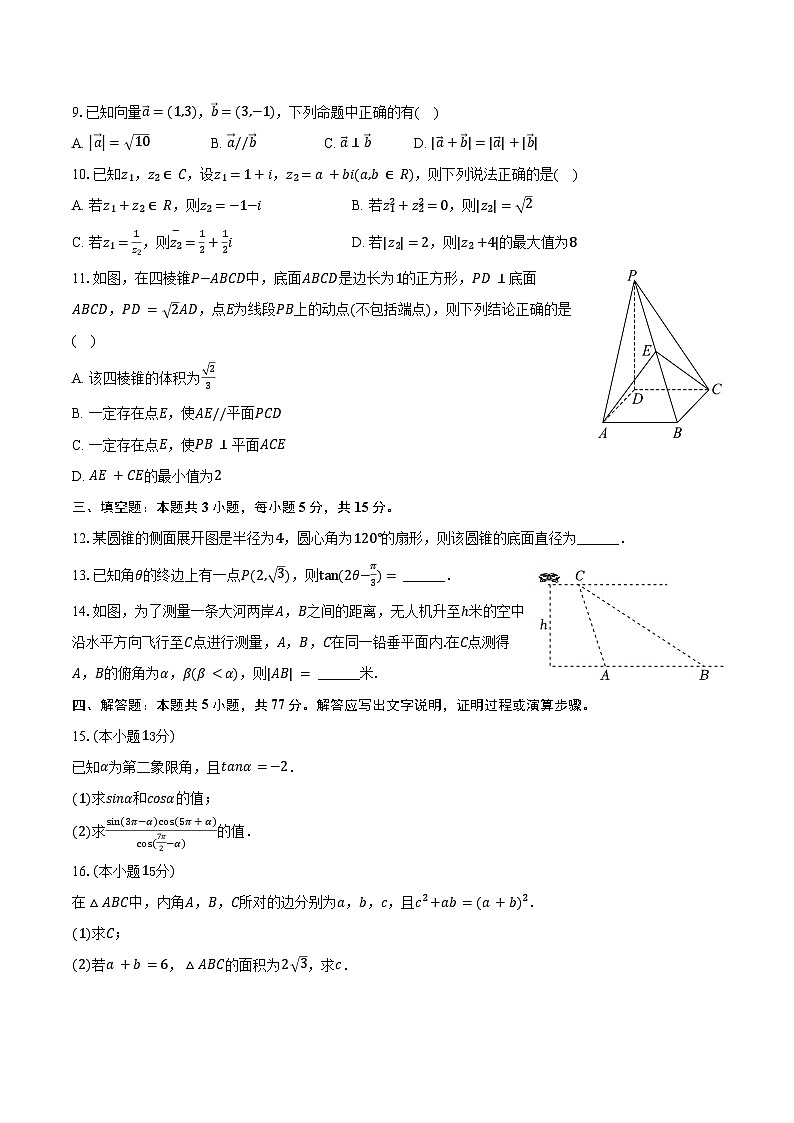 2024-2025学年河南省南阳市部分学校高一（下）期末数学试卷（含解析）第2页